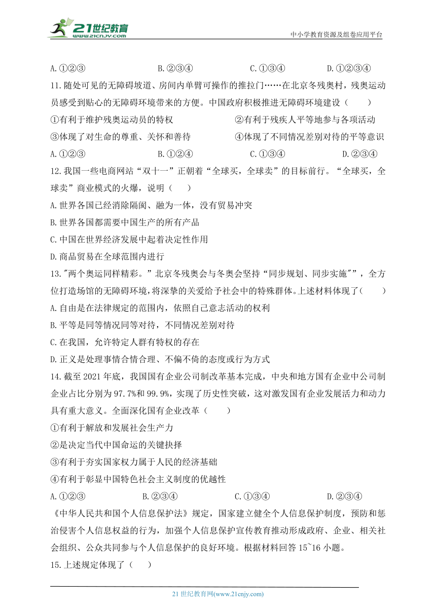 山东省2023年中考道德与法治学业水平测试模拟题（含答案）