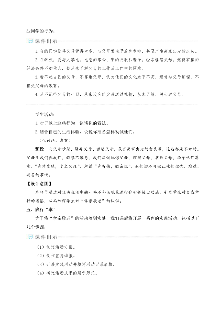 七年级下册第四单元综合性学习  孝亲敬老，从我做起 教案