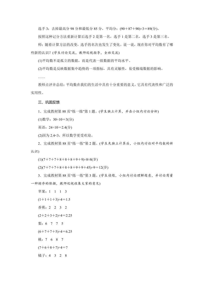 小学数学 北师大版 五年级下册 八 数据的表示和分析8.3　平均数的再认识   教案