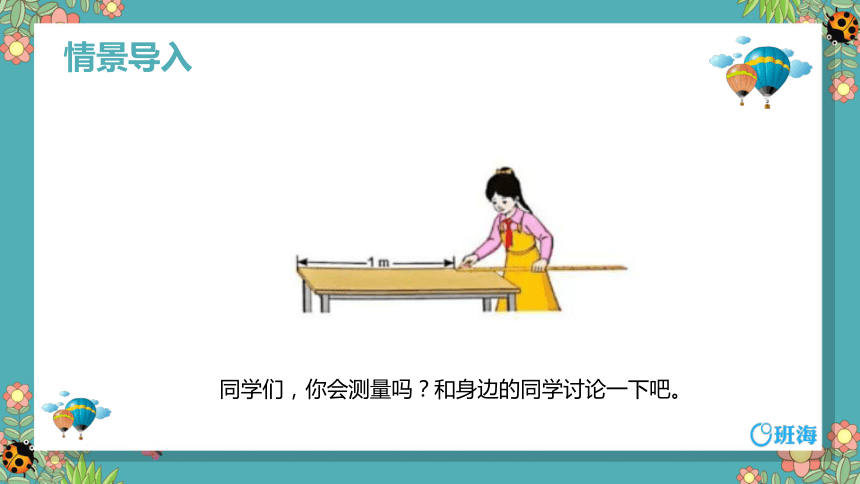 【班海】2022-2023春季人教新版 四下 第四单元 1.小数的意义和读写法 第1课时【优质课件】