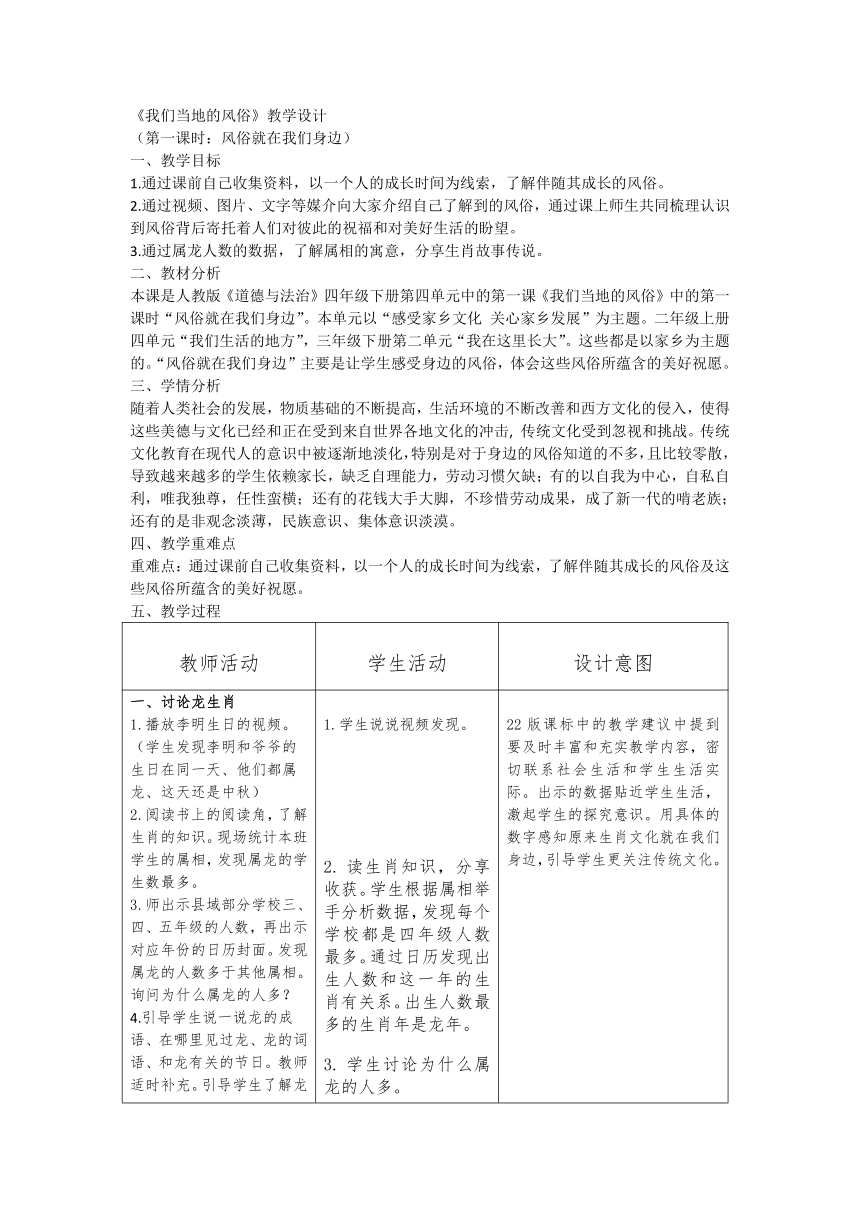 四年级下册4.10《我们当地的风俗》第一课时  教学设计 （表格式）