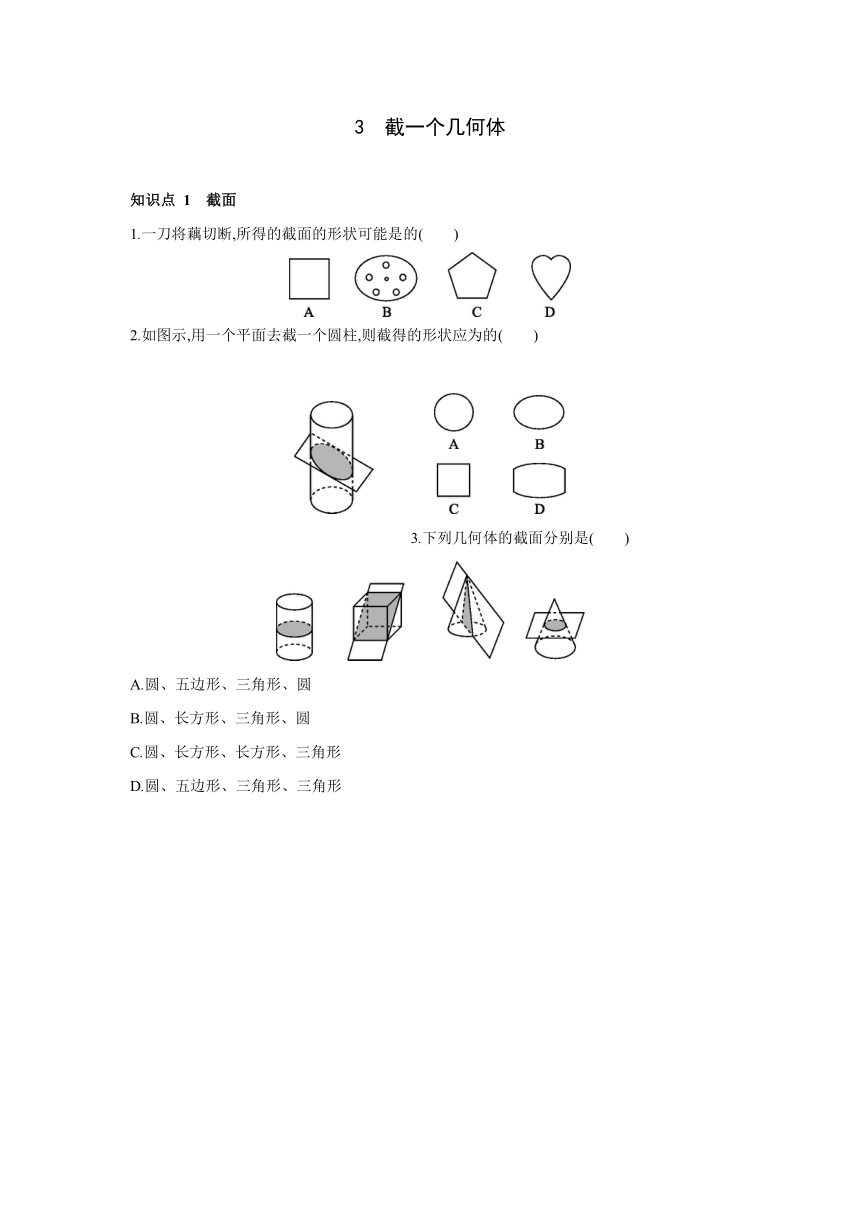 北师大版数学七年级上册同步课时练习：1.3 截一个几何体(word版含答案)