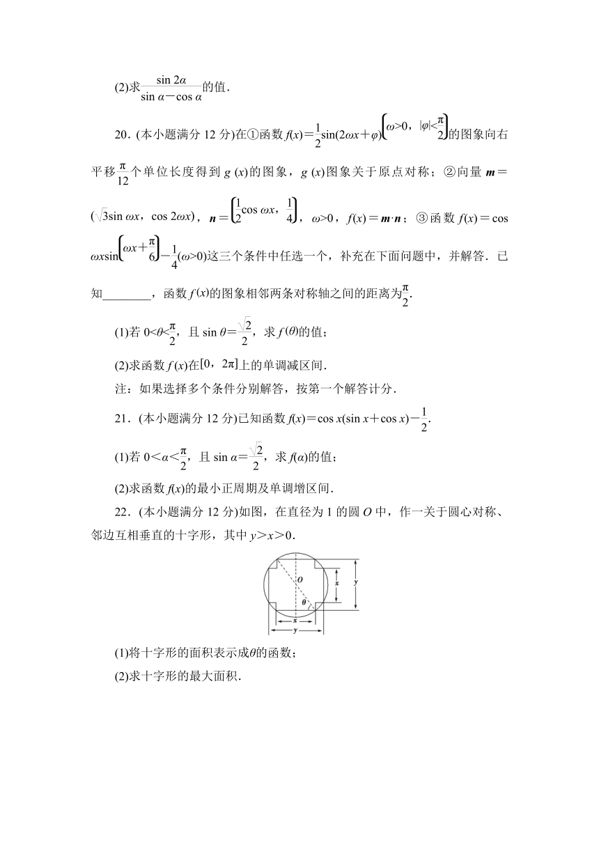 第10章三角恒等变换单元测试题-2020-2021学年高一下学期数学苏教版（2019）必修第二册(Word含答案解析)