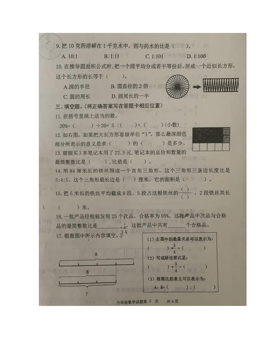 山东省潍坊市寒亭区2021-2022学年期末质量监测小学六年级上数学试题（图片版无答案）