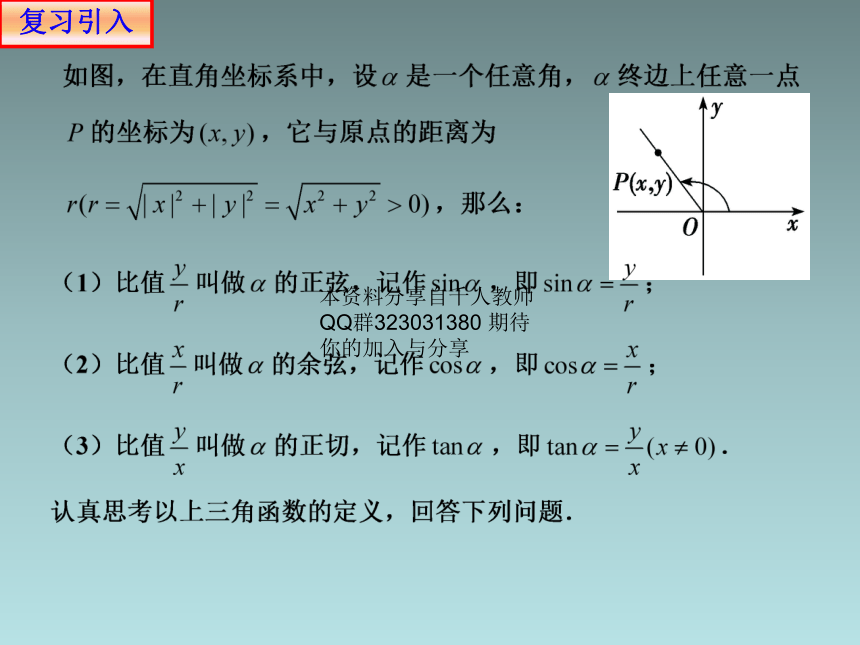 人教版高中数学新教材必修第一册课件：5.2.2同角三角函数基本关系式(共18张PPT)