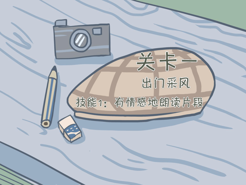 小学二年级课后服务：口才训练--第21课 朗诵训练《妈妈是棵大树》（一）(共30张PPT内嵌音频)