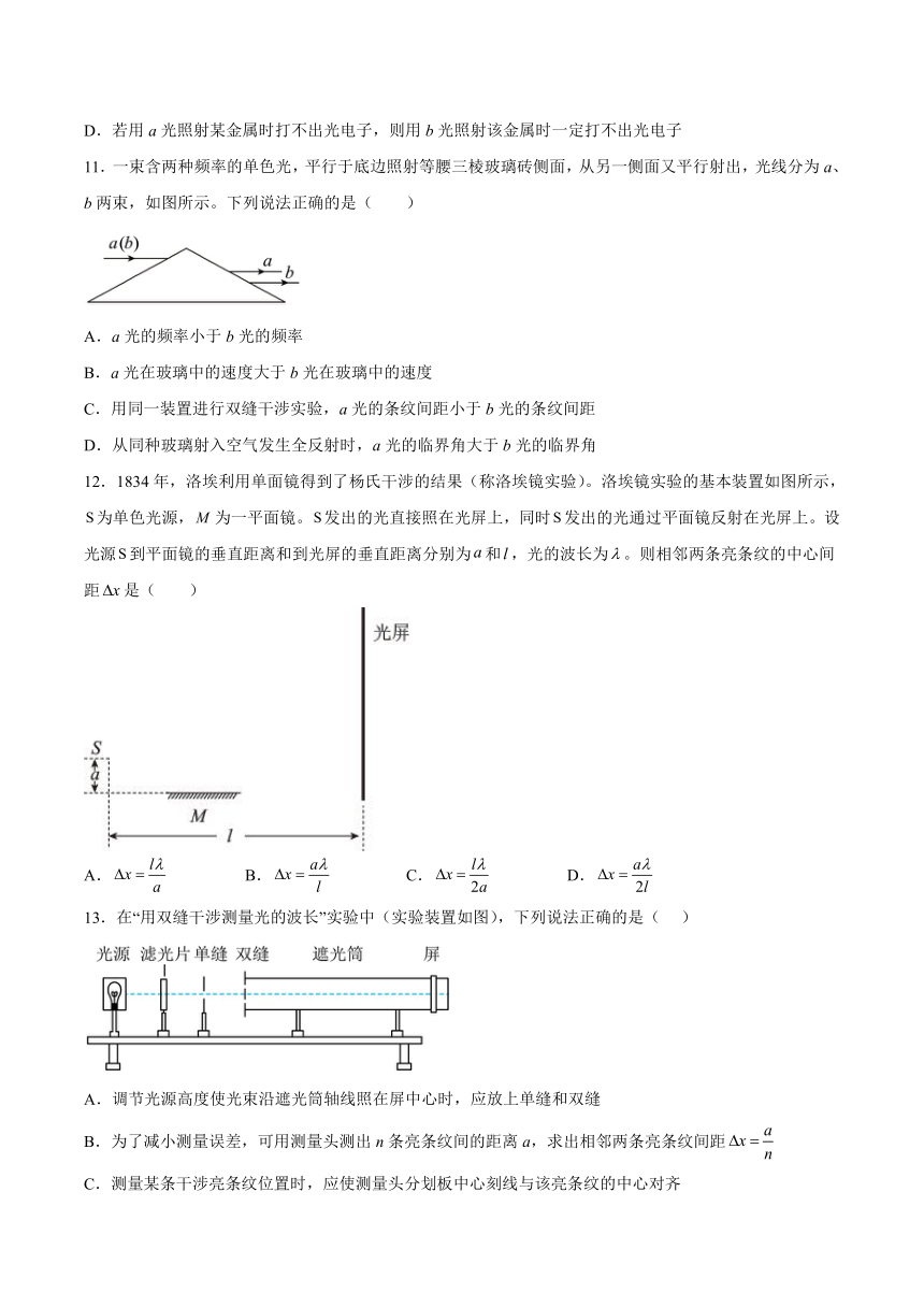 5.2科学测量：用双缝干涉测光的波长 同步练习（word版含答案）