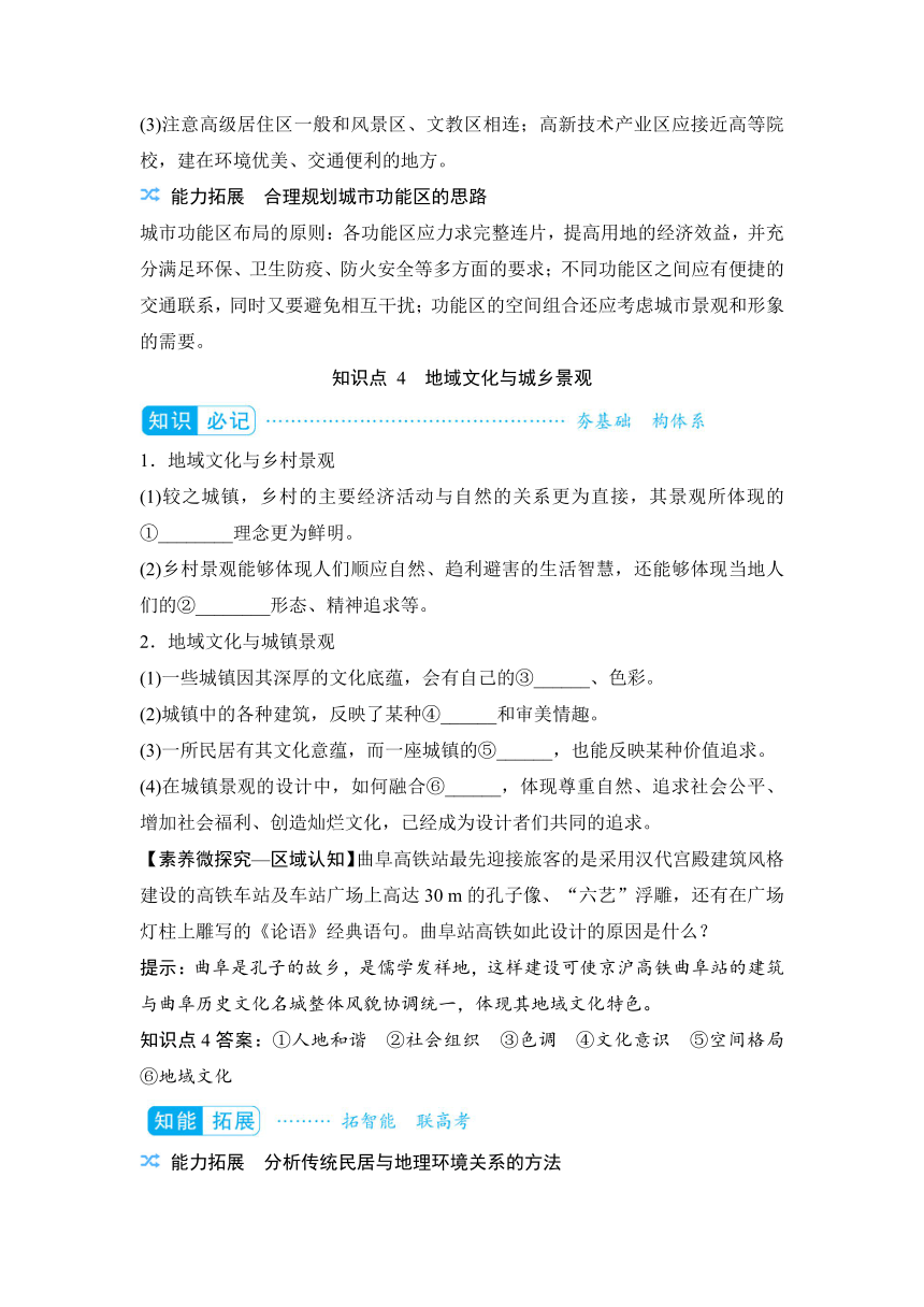 2023届高三地理一轮复习学案 专题八  乡村和城镇（含答案）