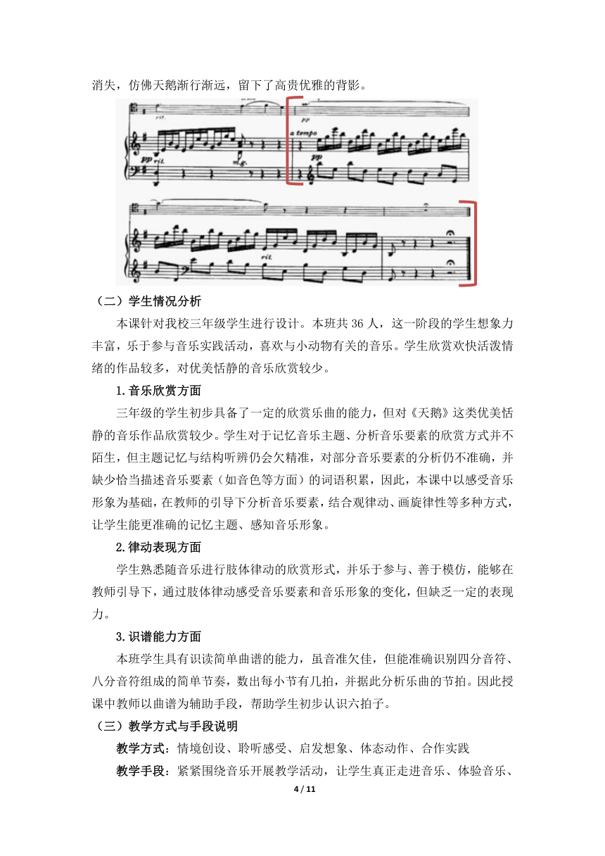 人音版  (北京）   三年级上册音乐教案 第六单元 天鹅