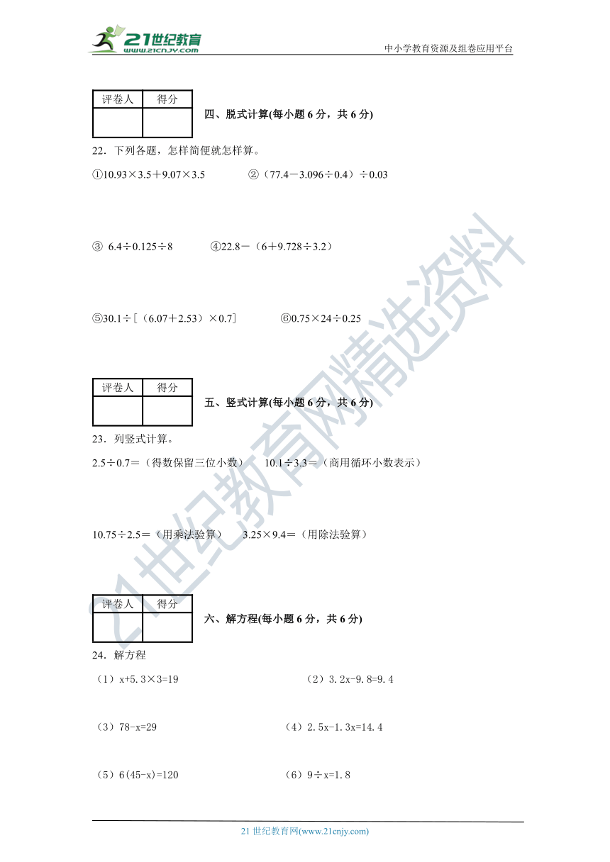 2020年秋冀教版小学数学五年级上册期末考试A卷（含答案）