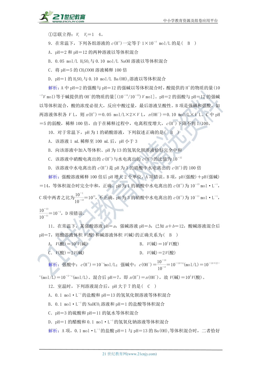 高中化学选修四3.2.2pH的计算 课时作业（含解析）