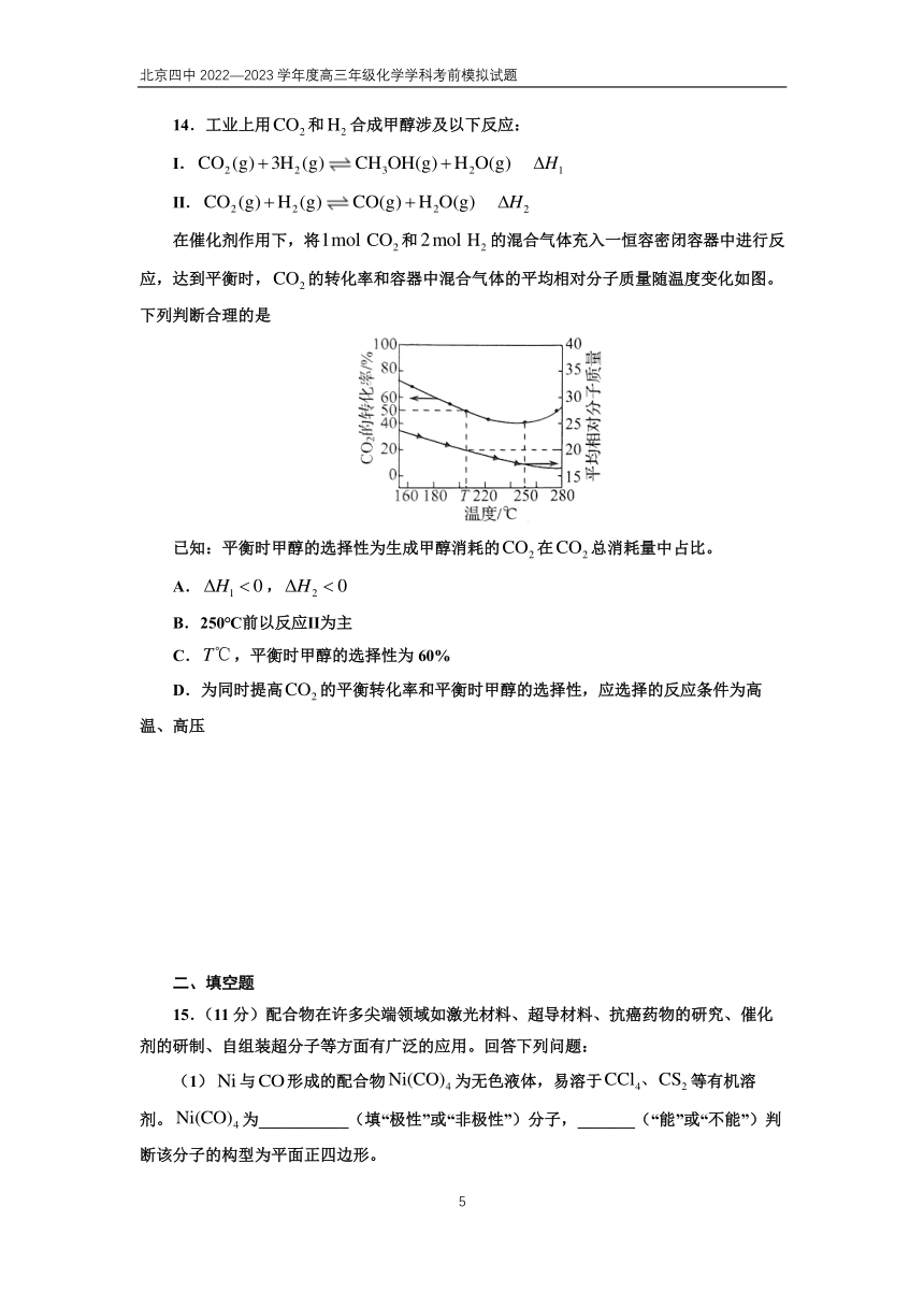 北京市第四中学2023届高三下学期5月化学高考前保温练习（PDF版含答案）