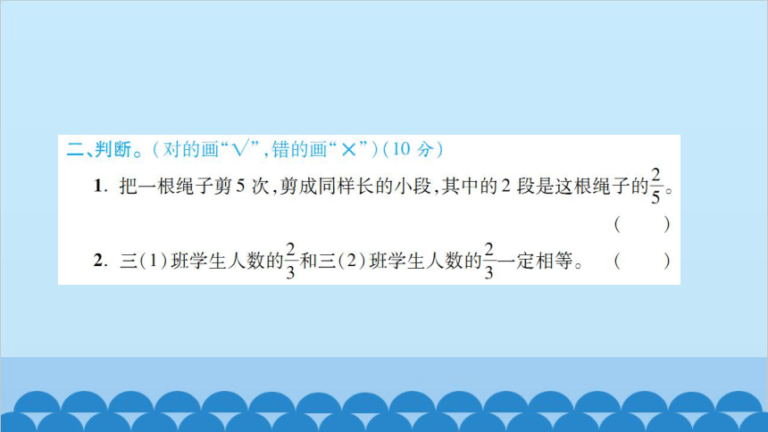 苏教版数学三年级下册 第7单元过关检测卷 课件(共21张PPT)