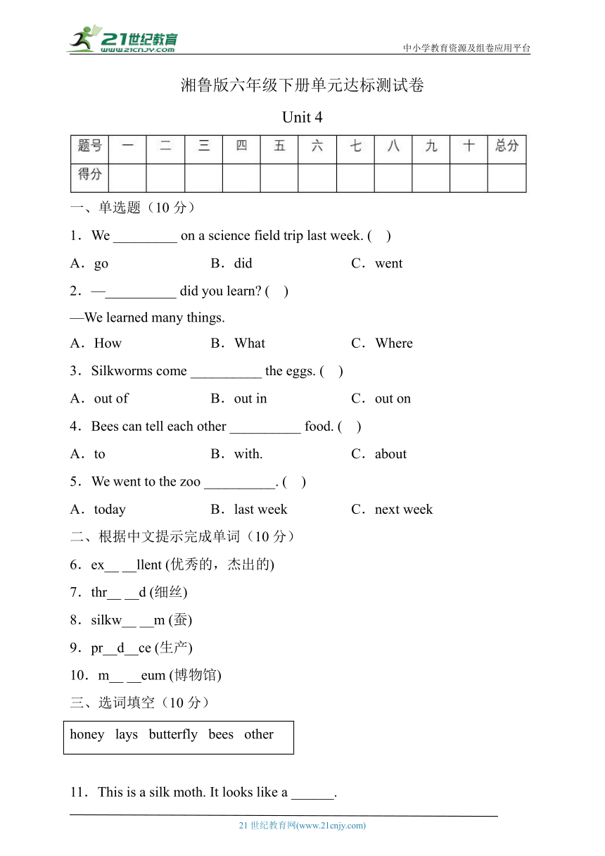 湘鲁版六年级英语下册Unit4达标测试A卷（有答案）