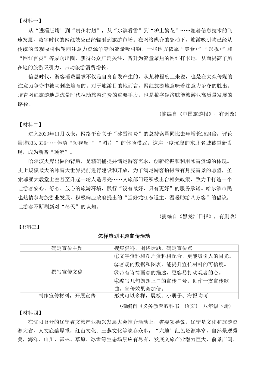 2024年辽宁省新中考语文预测考向卷（二）（无答案）