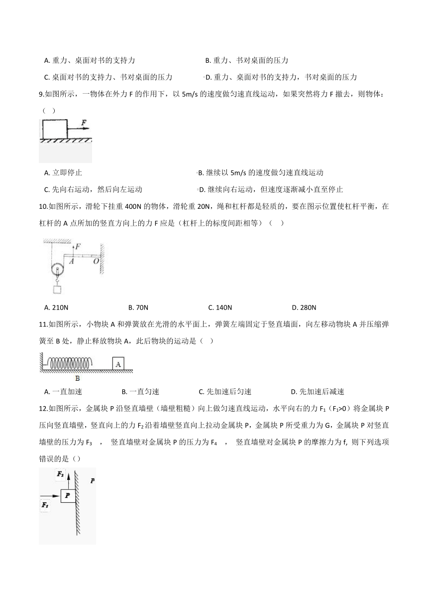 上海市初中八年级物理上册沪教版——第三章运动和力-第三节力同步优化(word版 带答案)