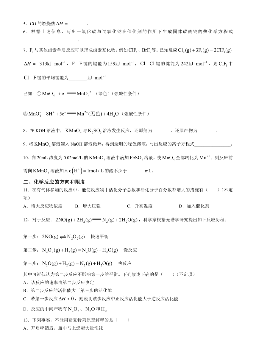 上海市杨浦高级中学2023-2024学年高二下学期期中考试化学试卷（等级）（含答案）