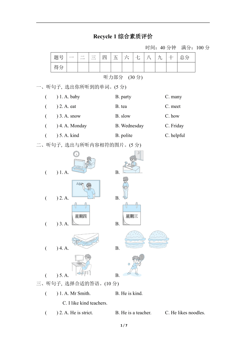 人教PEP英语五年级上册Recycle 1 综合素质评价（含答案及听力原文，无音频）