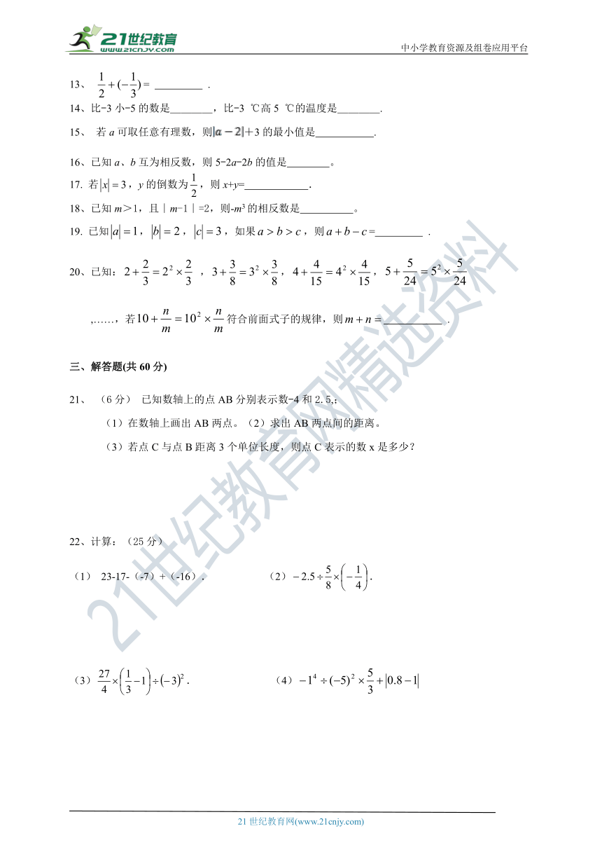 湘教版数学七年级上数学第一章 有理数单元测试题（含答案）