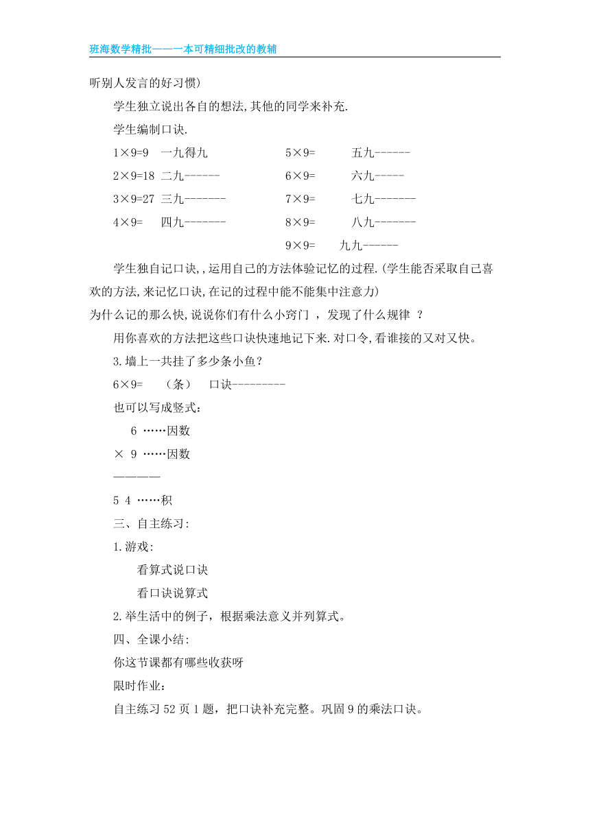 青岛版（2015）二上-第四单元 4.9的乘法口诀【优质教案】