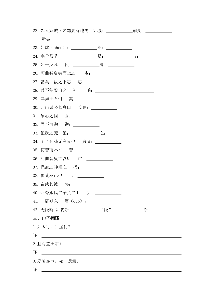 24《愚公移山》 过关练习（含答案）