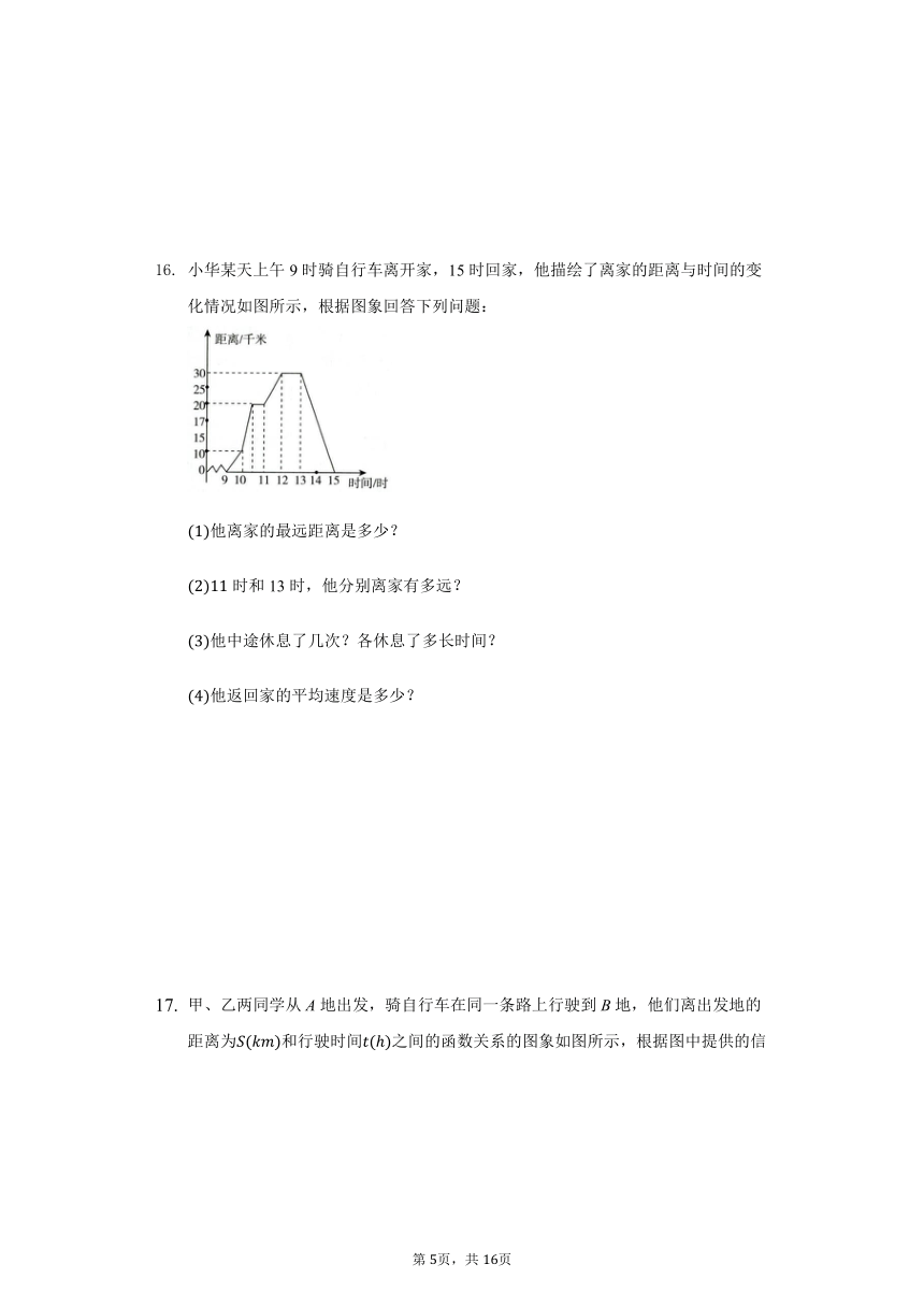 初中数学冀教版八年级下册20.4函数的初步应用练习题（Word版 含解析）