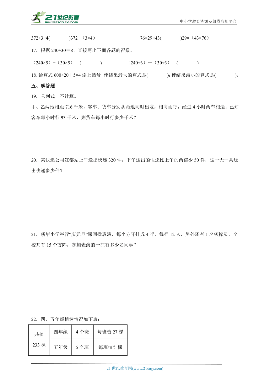 第七单元整数四则混合运算高频考点检测卷（单元测试） 小学数学四年级上册苏教版（含答案）