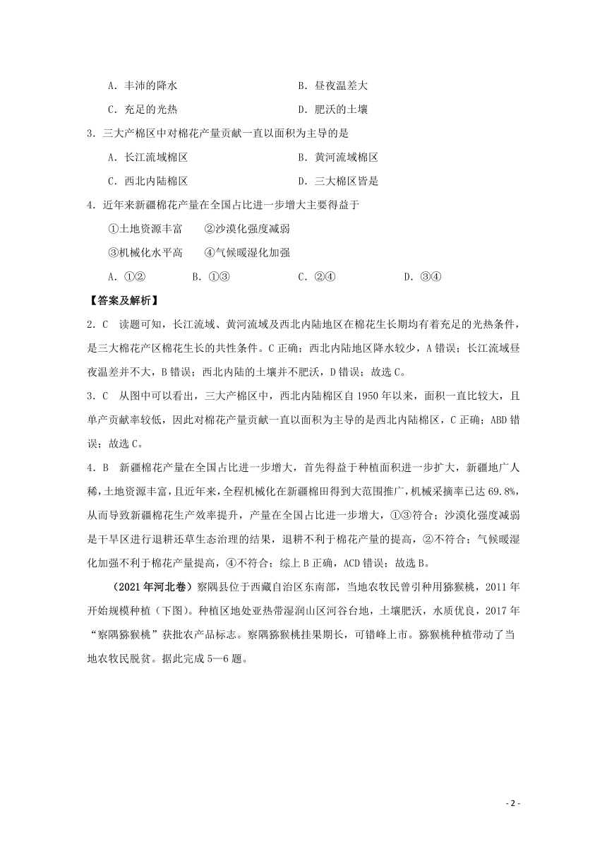 2021年高考地理真题和模拟题分类汇编 专题09农业  （word版含解析）