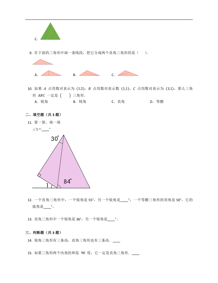 2023小升初基本定义专题练习：直角三角形（含答案）
