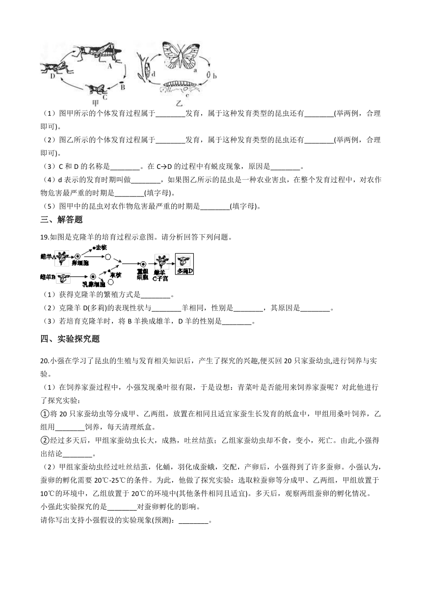 2020-2021学年华东师大版科学七年级下册6.1动物的生殖与发育 同步练习(含解析)