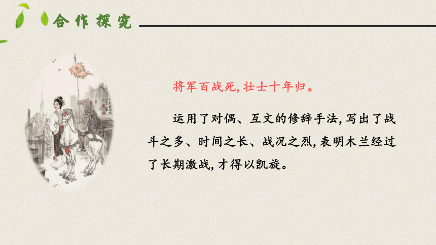 9  木兰诗  第二课时  课件