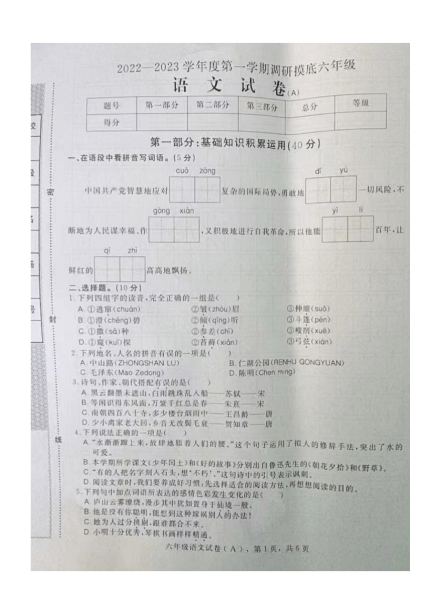 安徽阜阳临泉县2022-2023学年第一学期期末调研摸底六年级语文（图片版  无答案）