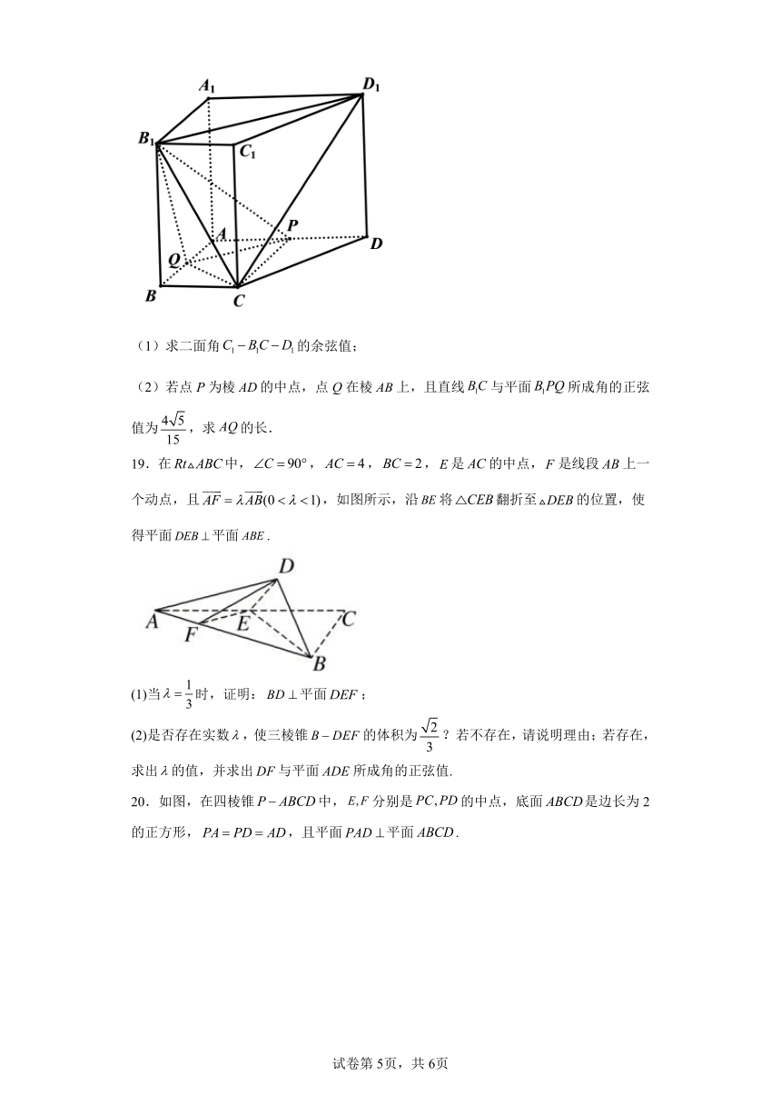 选择性必修第一册1.4空间向量的应用同步练习（Word含答案解析）