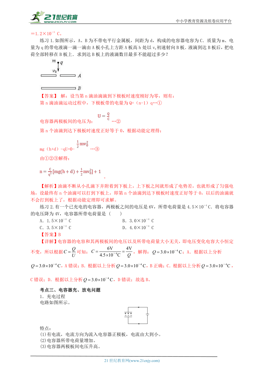 10.4电容器的电容 同步学案