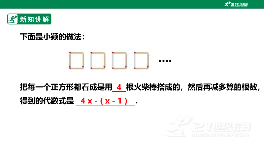 【新课标】3.4.2 去括号 课件（共30张PPT）