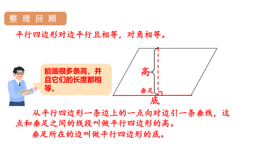 人教版数学四年级上册5平行四边形和梯形 练习课 课件（19张PPT)