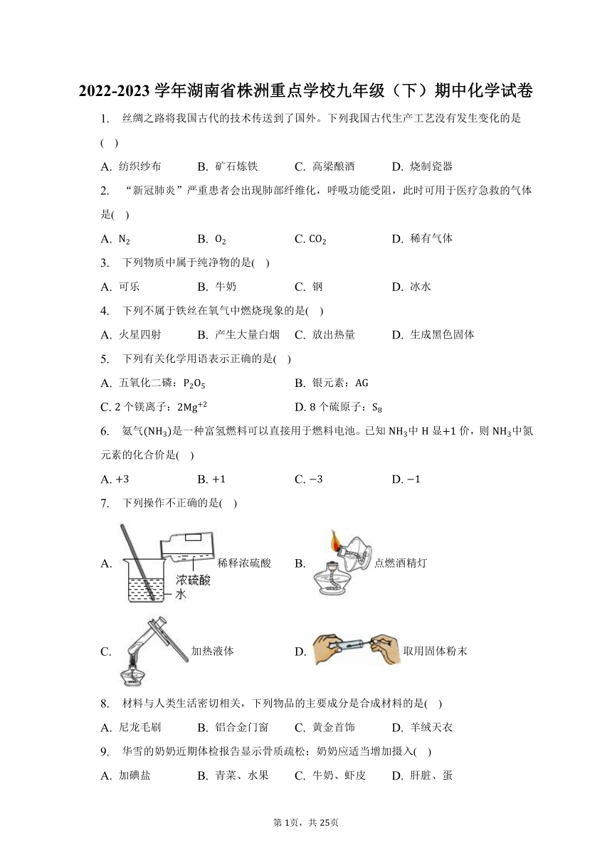 2022-2023学年湖南省株洲重点学校九年级（下）期中化学试卷(含解析）