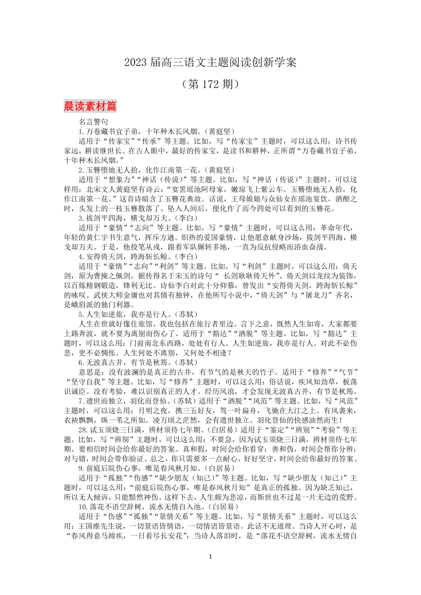 2023届高三语文主题阅读创新学案172（含答案）