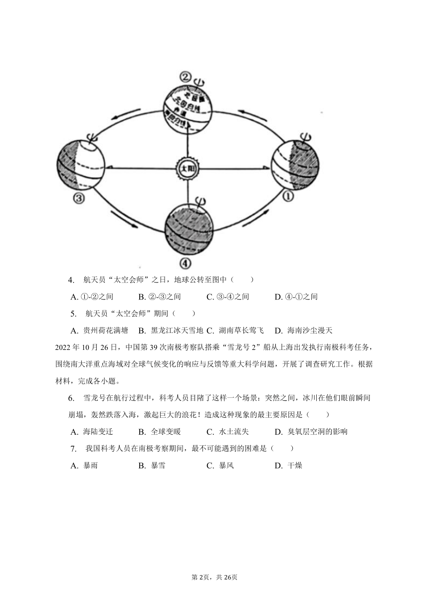 2023年湖南省怀化市中考地理试卷（含解析）