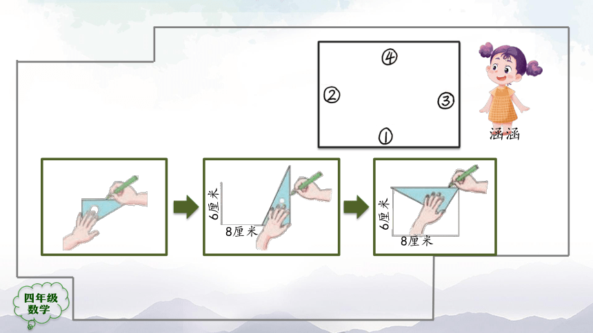 人教版四年级上数学平行与垂直解决问题课件（33张ppt）