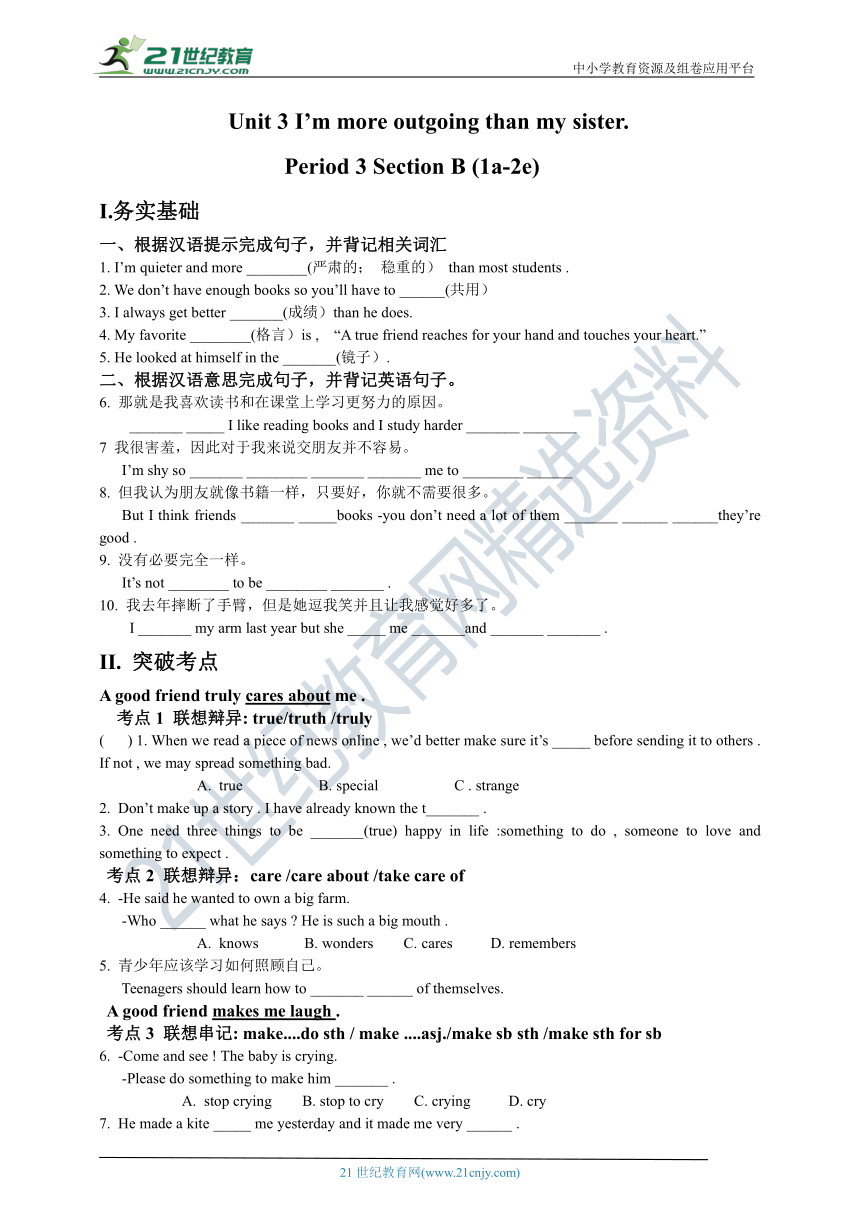 Unit 3 I'm more outgoing than my sister  Section B (1a-1e) 务实基础+考点突破+拓展延伸