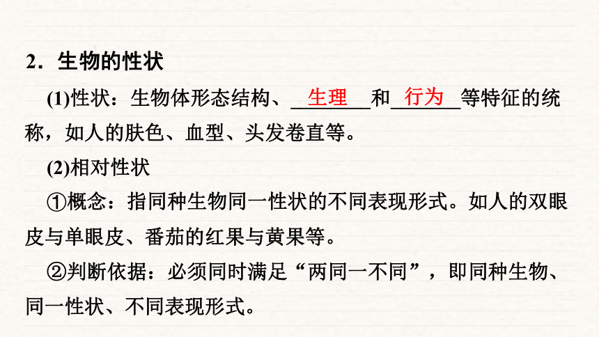 2024年生物中考一轮复习：专题十八生物的遗传与变异课件(共55张PPT)