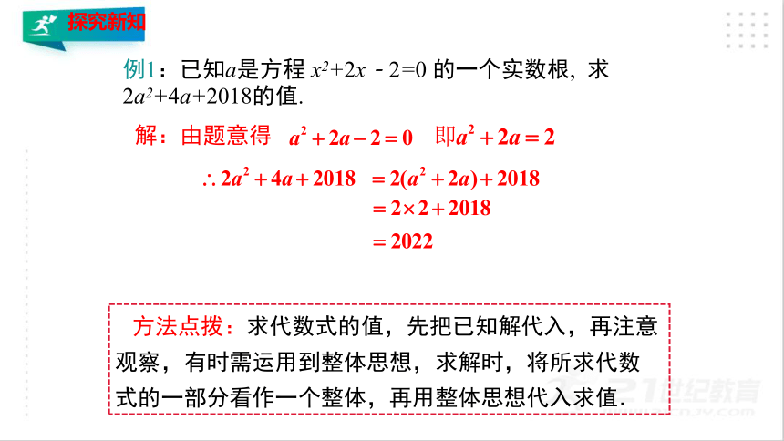 2.1.2 认识一元二次方程（2）  课件（共24张PPT）