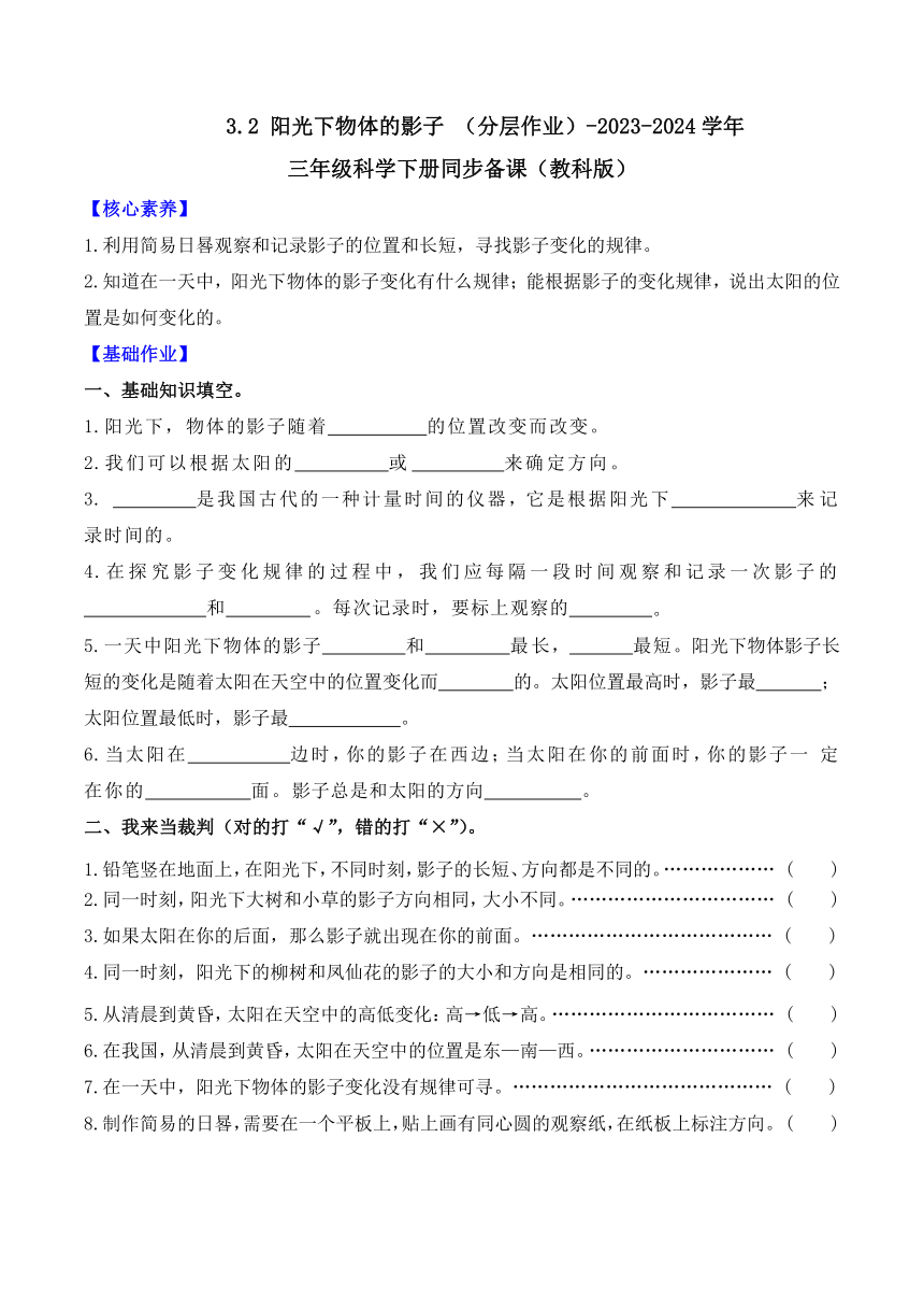 2023-2024学年科学三年级下册（教科版）3.2阳光下物体的影子 同步分层作业