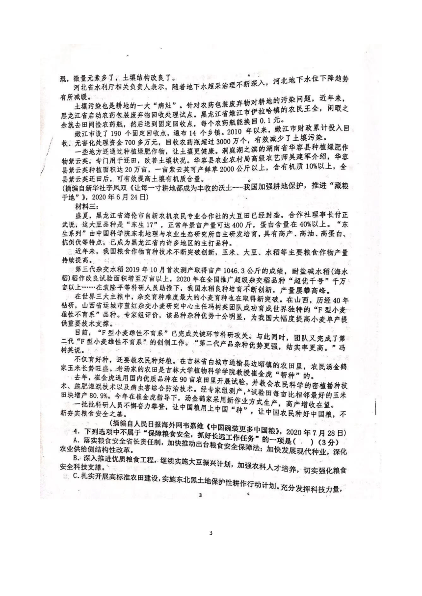 江西省万年中学2020-2021学年高一上学期期中考试语文试卷 图片版含答案