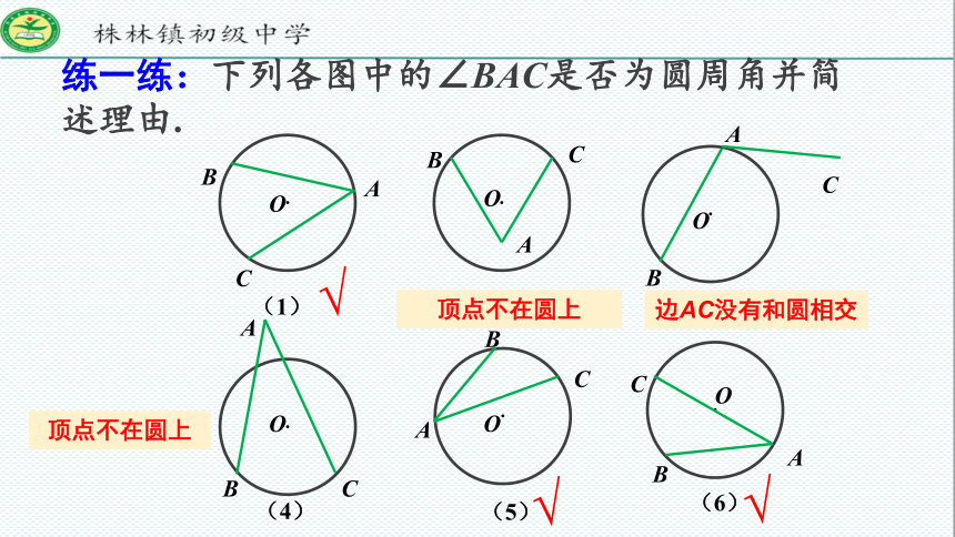 人教版九年级上册数学24.1.4  圆周角(第一课时)课件 (共22张PPT)