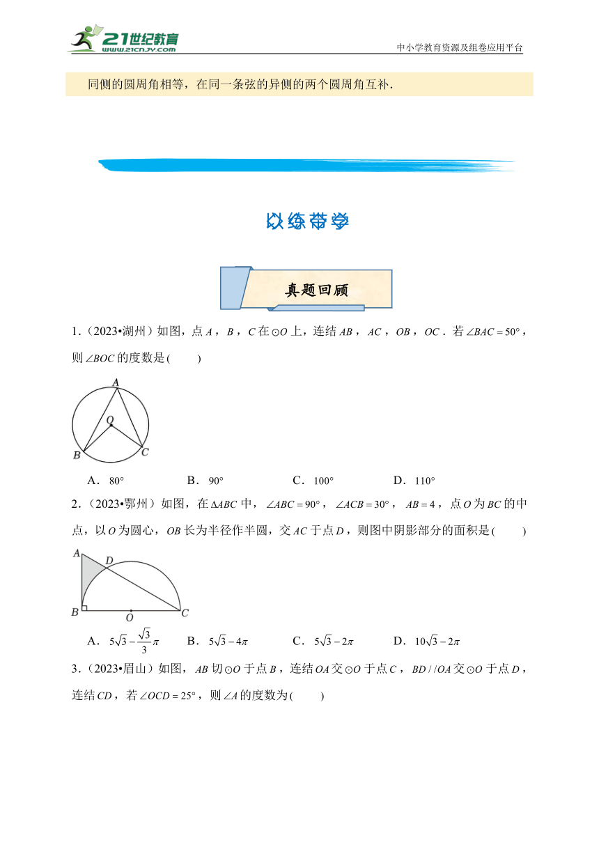 【考前15天】2024年中考数学考前满分计划：第11天 圆（含解析）