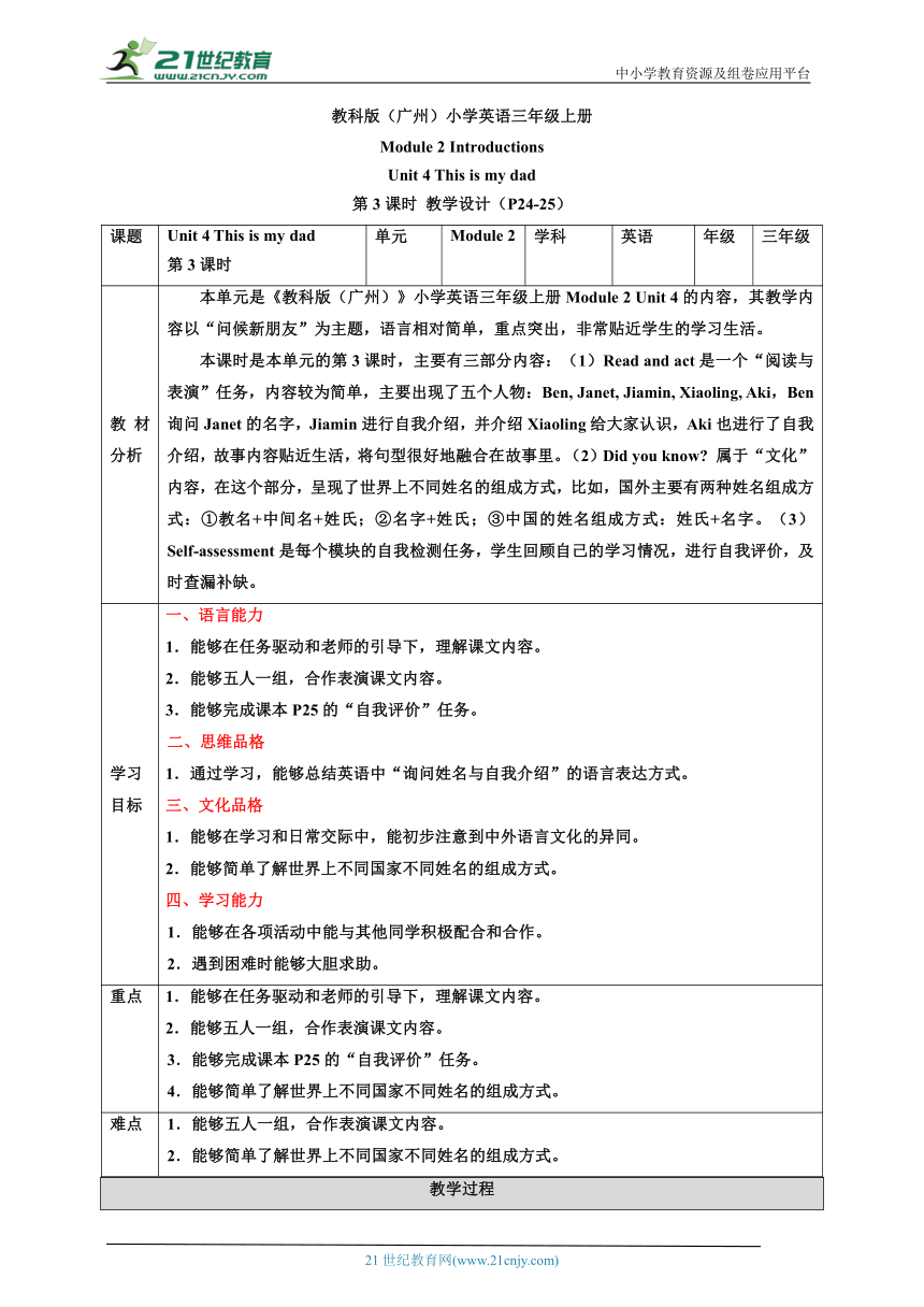 Module 2 Introductions Unit 4 This is my dad 第3课时 教案