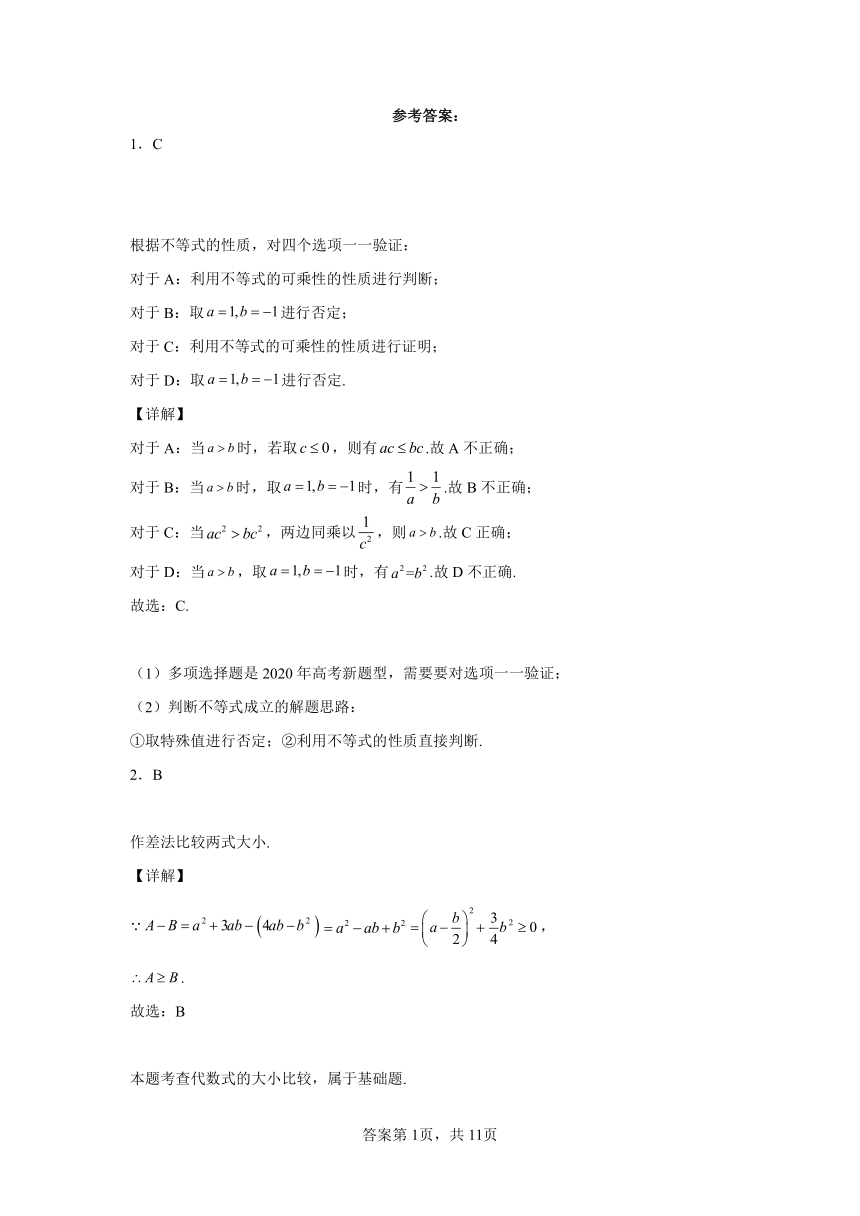 人教A版（2019）必修第一册2.1等式性质与不等式性质同步练习（含解析）