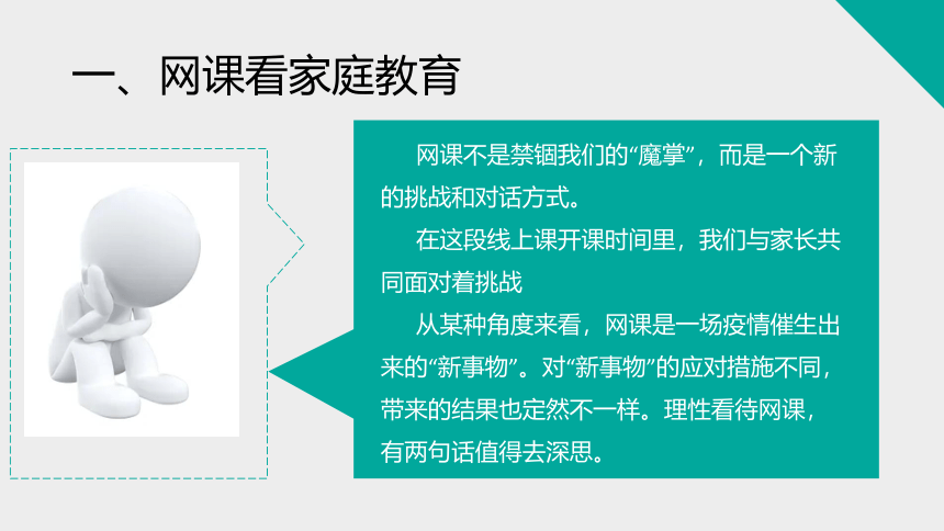 家校共育，静待花开 课件(共20张PPT)